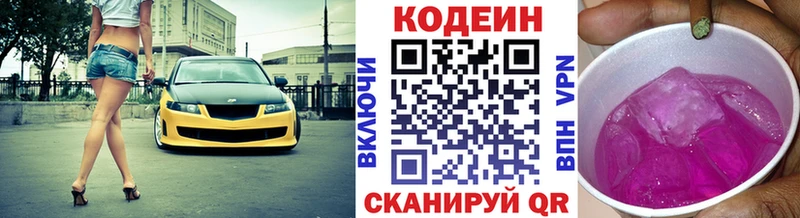 Codein напиток Lean (лин)  Дорогобуж 